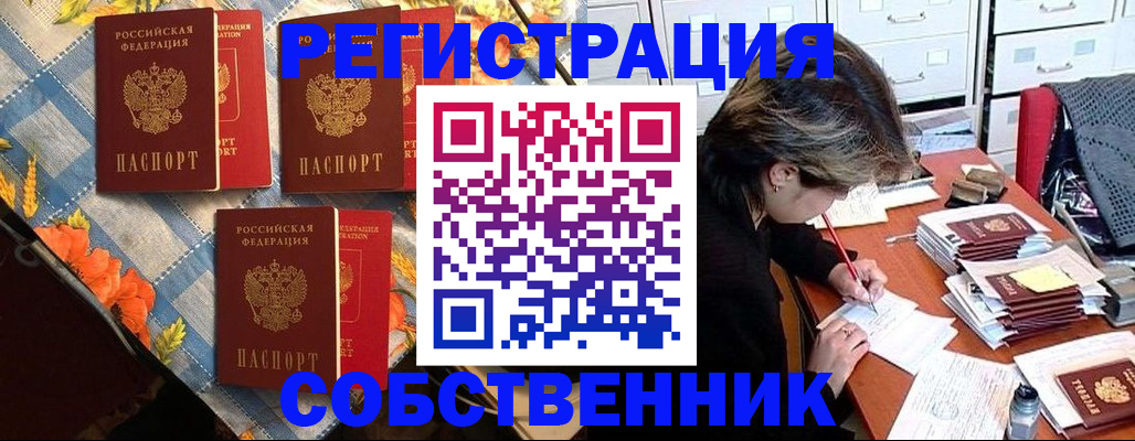 временная регистрация для всех в Усмани
