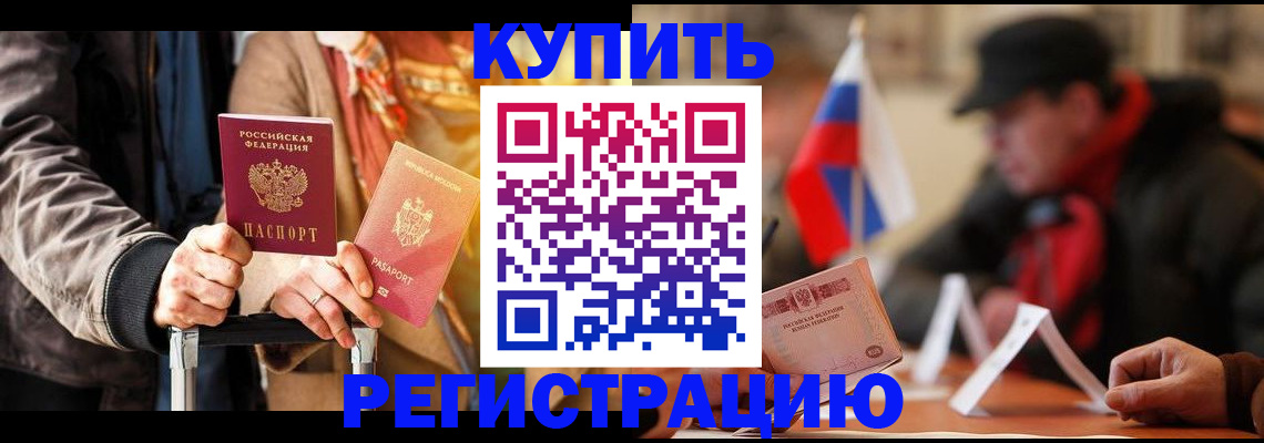 временная регистрация в квартире в Усмани