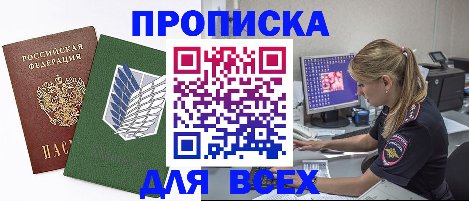 прописка в квартире в Усмани