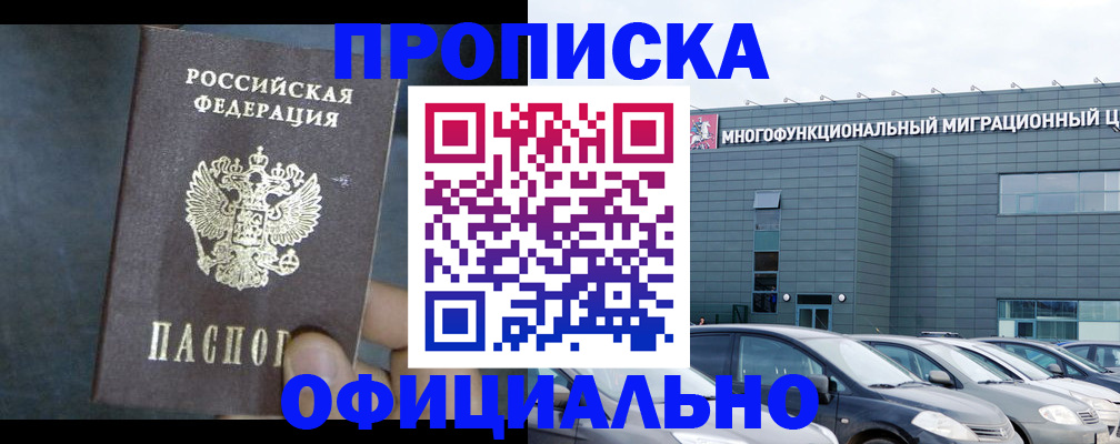 прописка 2025 в Усмани