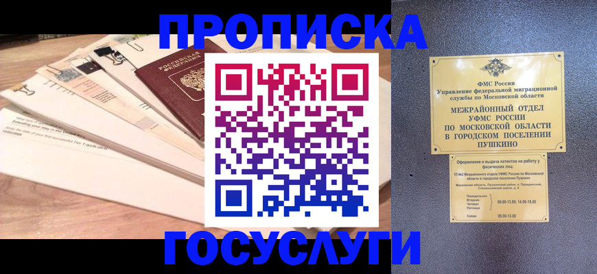 временная регистрация в Усмани