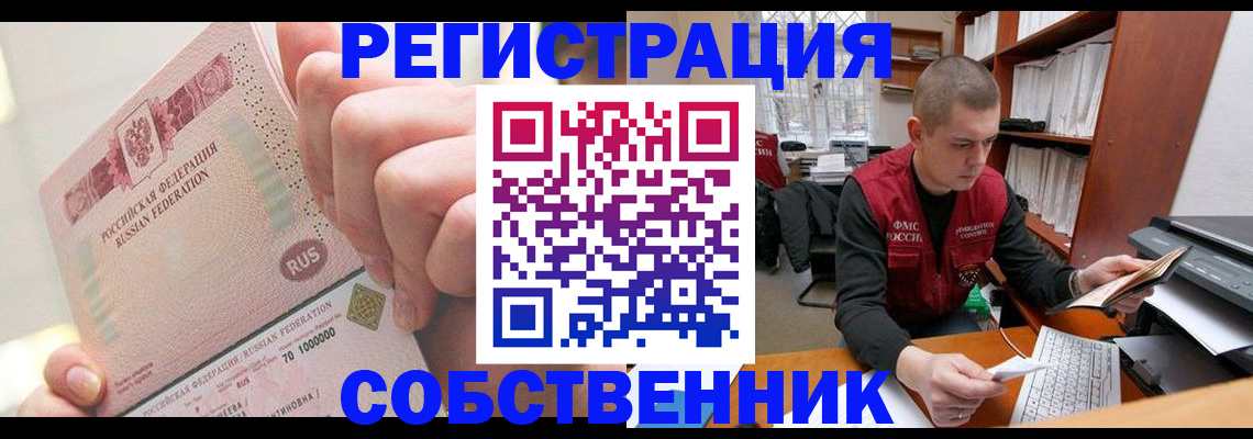 прописка ребенка в Усмани